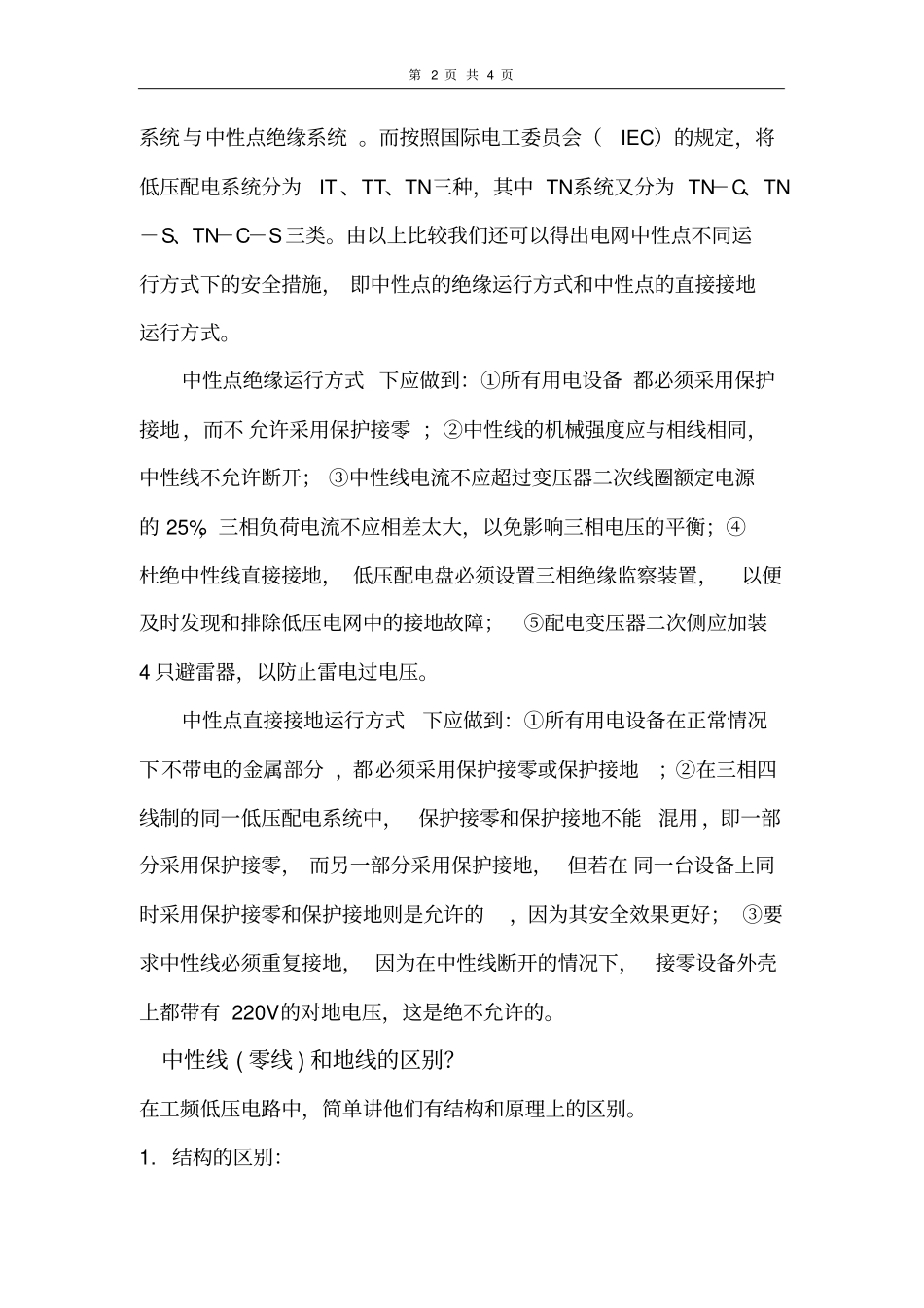 中性线接地线零线区别_第2页