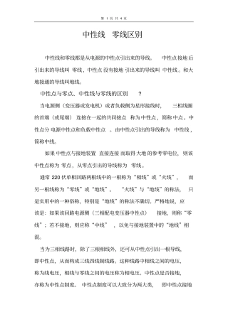 中性线接地线零线区别
