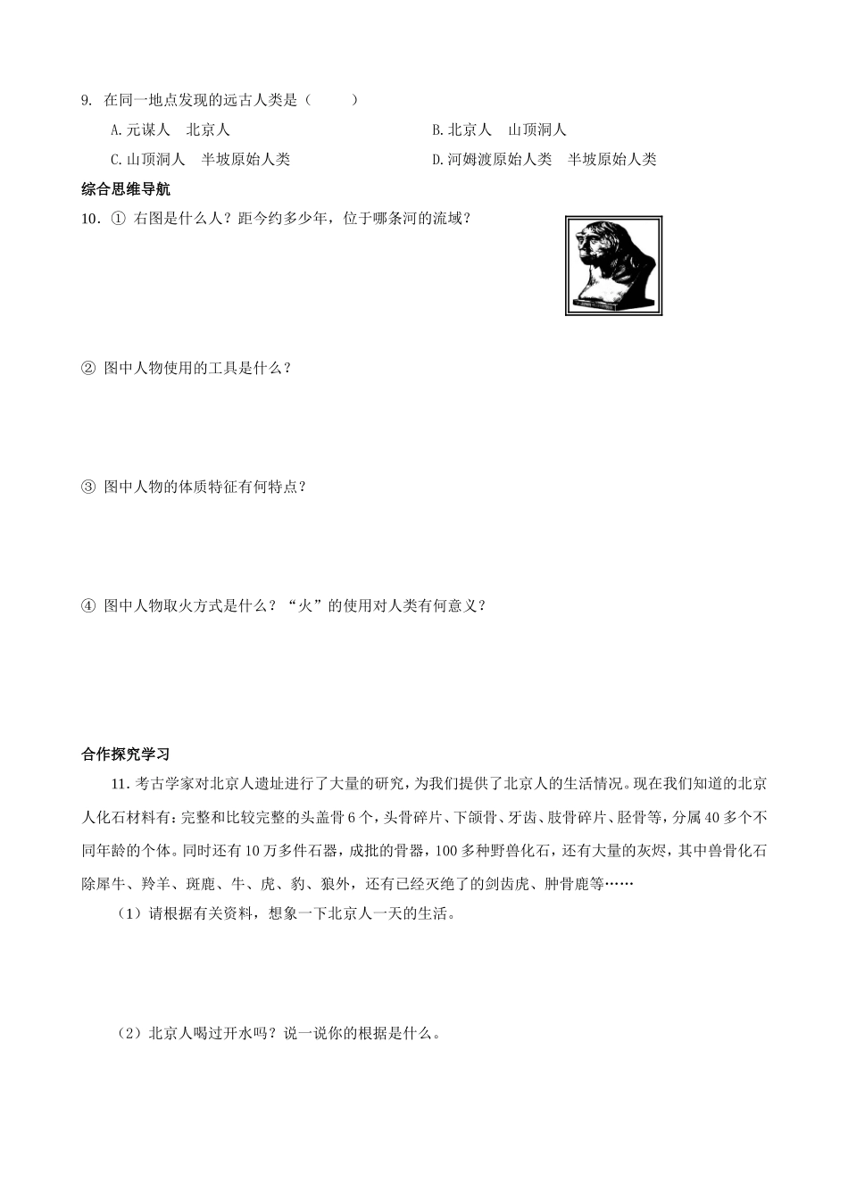 《我们的远古祖先》同步学案_第2页