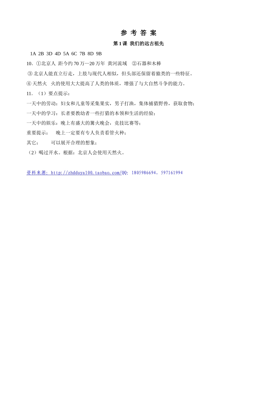 《我们的远古祖先》同步学案_第3页