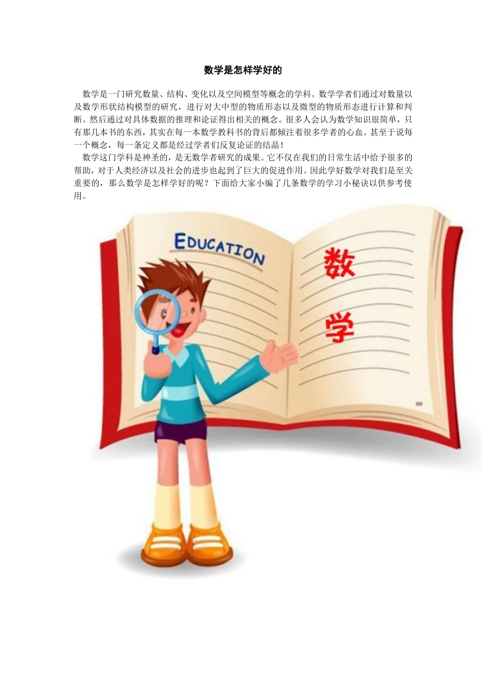 数学是怎样学好的_第1页