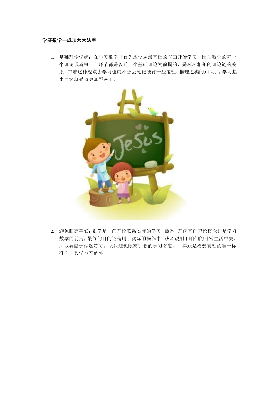 数学是怎样学好的_第2页