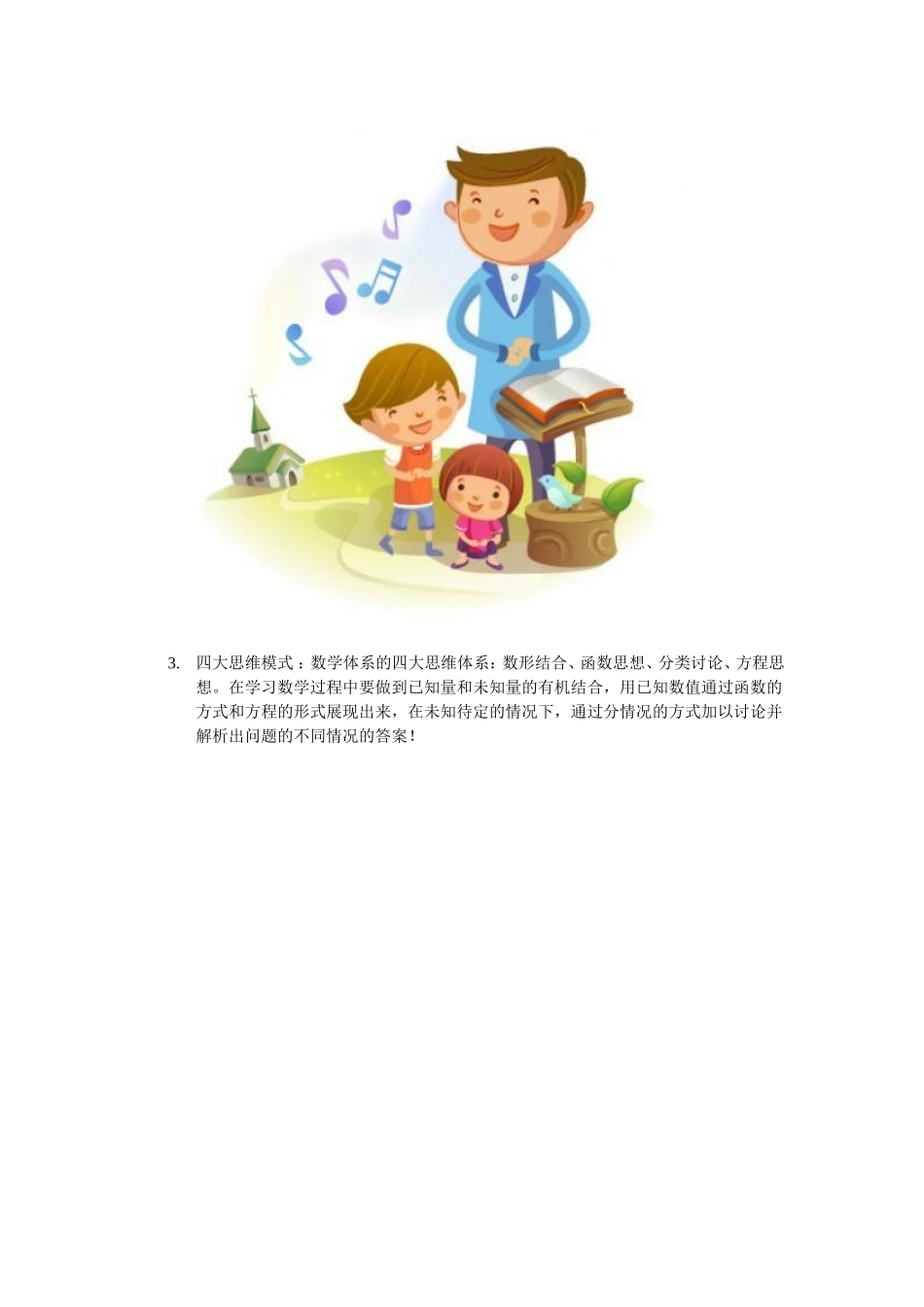 数学是怎样学好的_第3页