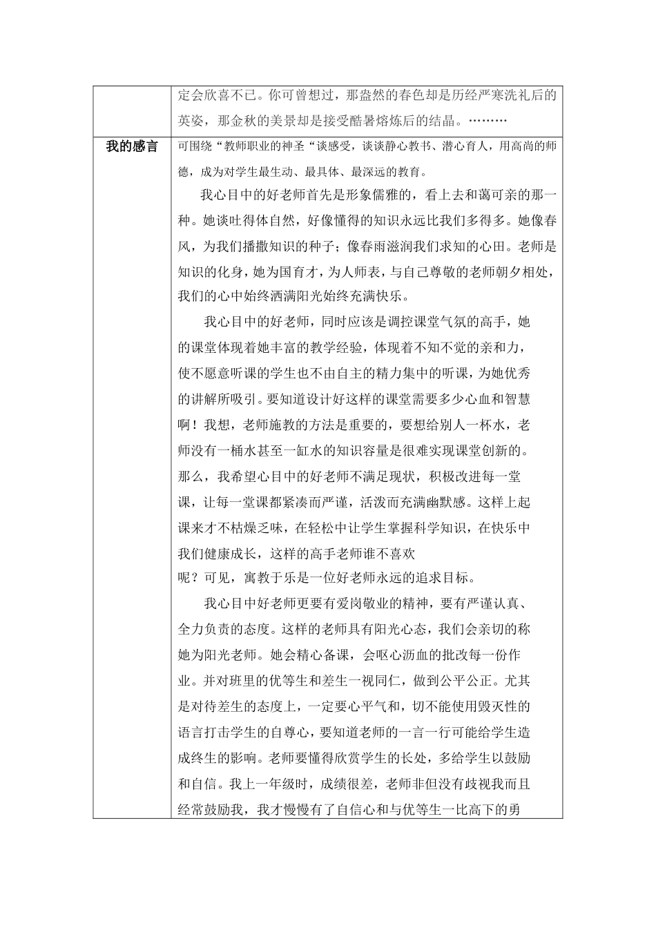 我心中的好老师_第2页