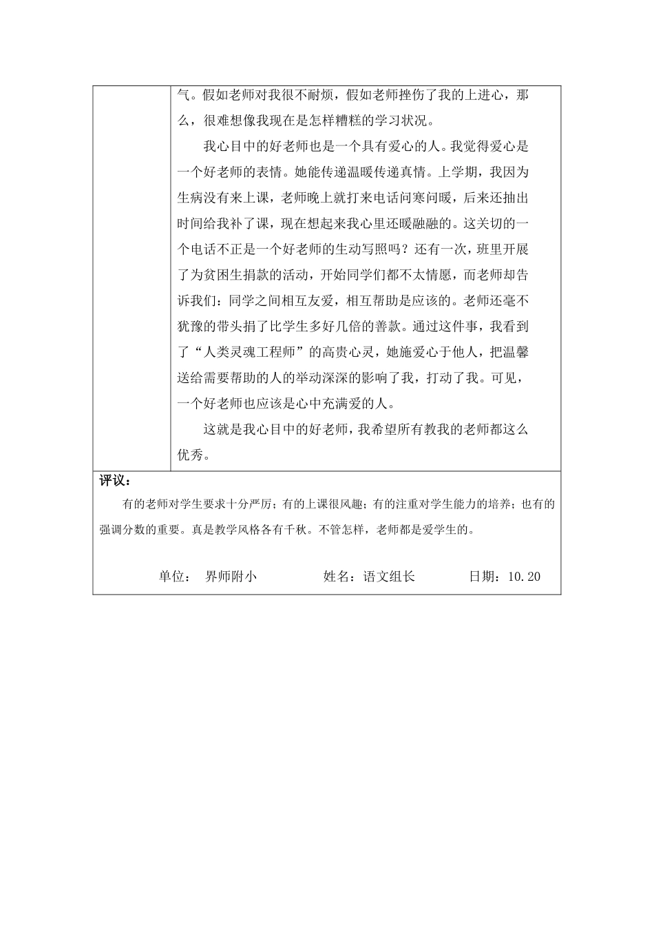 我心中的好老师_第3页