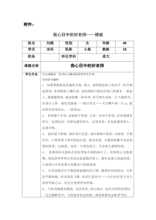 我心中的好老师