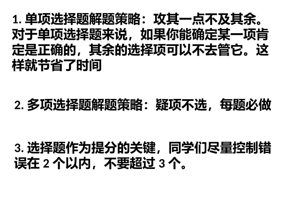 选择题解法小结（张井卫_第2页