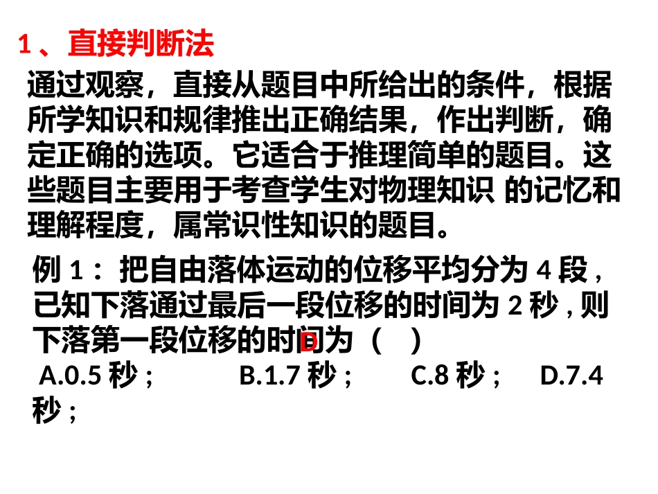 选择题解法小结（张井卫_第3页