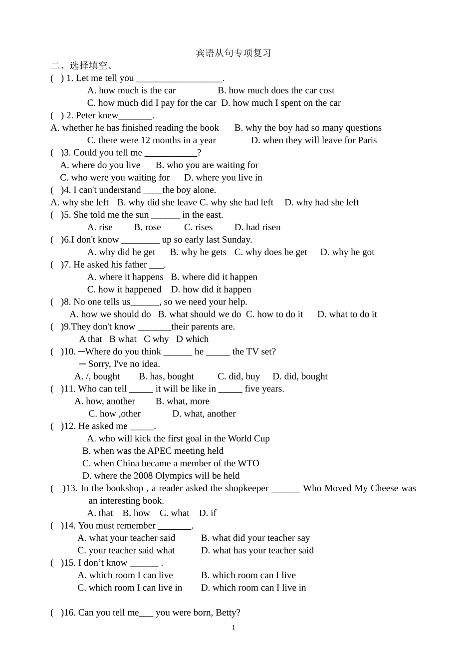 宾语从句练习_第1页