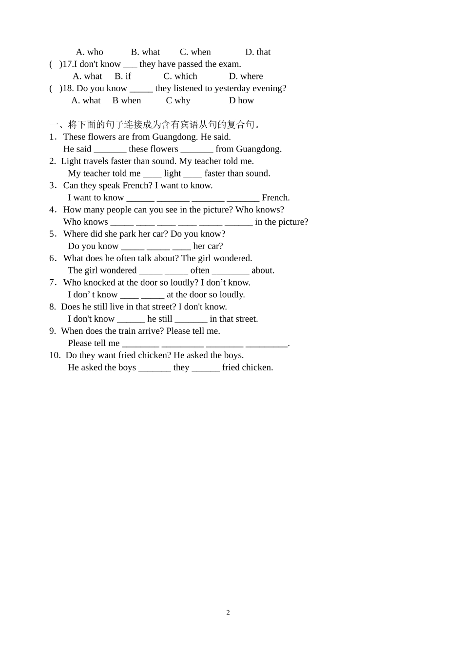 宾语从句练习_第2页