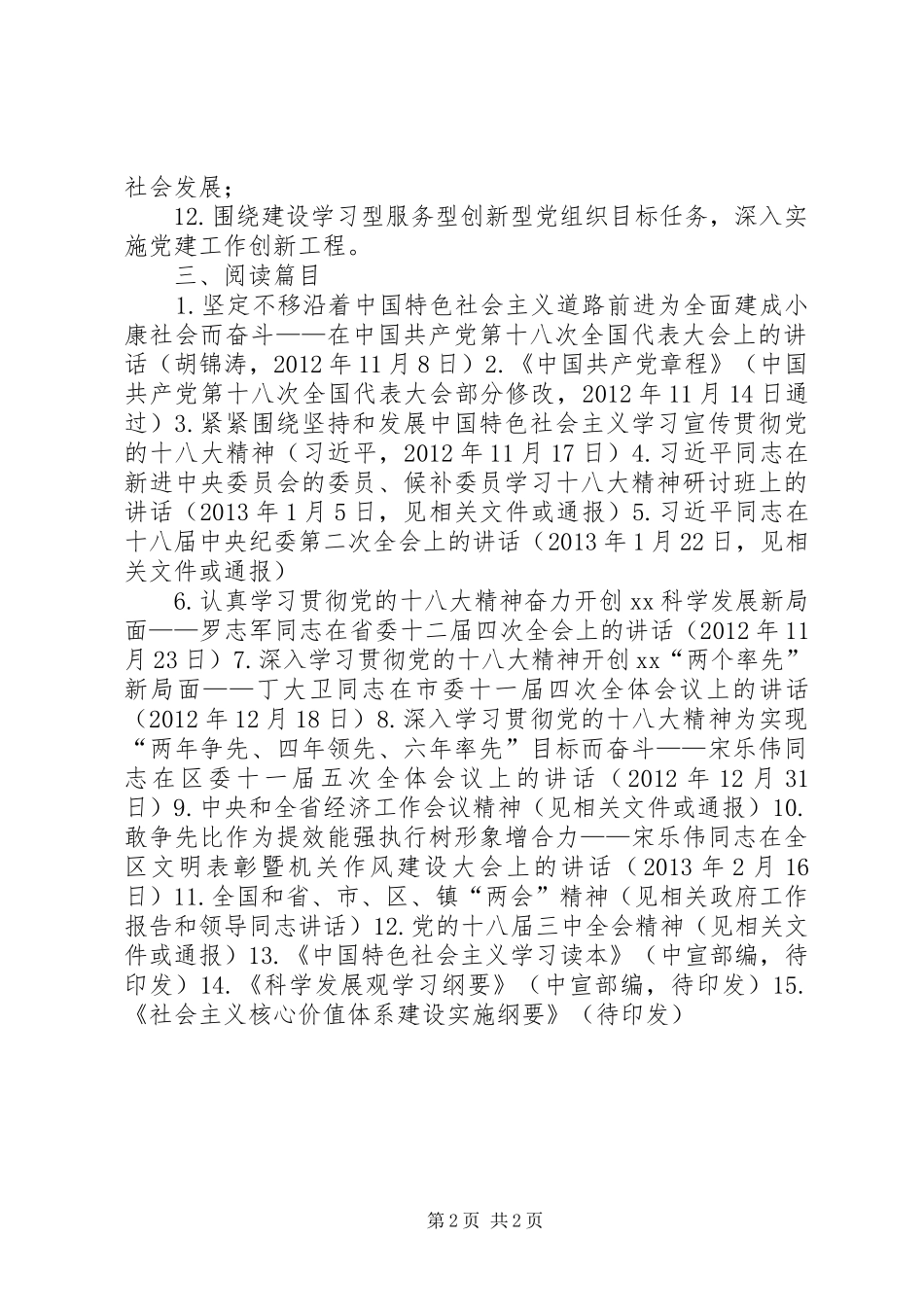 区委中心组专题学习计划_第2页