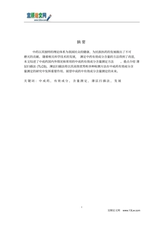 中成药中有效成分含量测定的研究进展