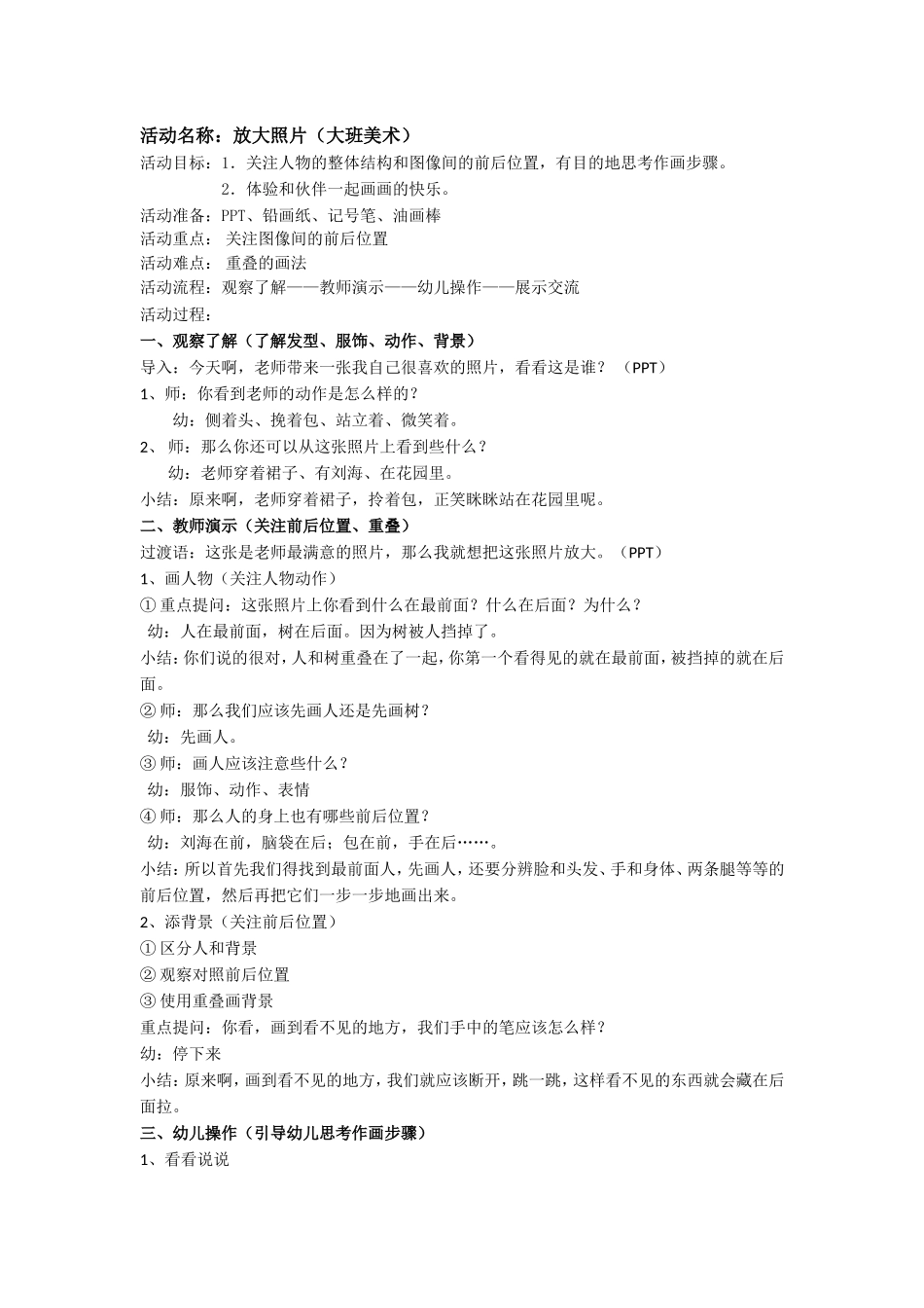 大班美术放大照片_第1页