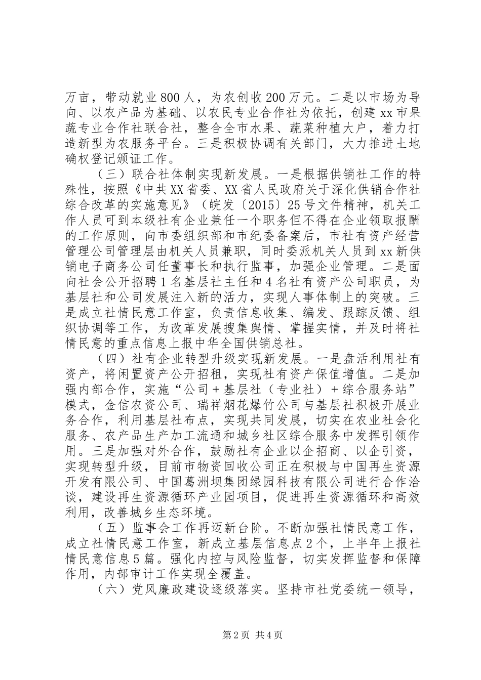 供销社XX年上半年工作汇报及下半年工作计划_第2页