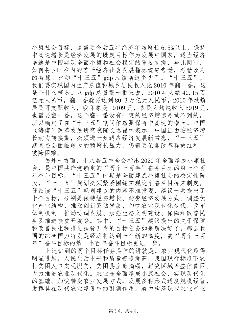 十三.五规划心得体会_第3页