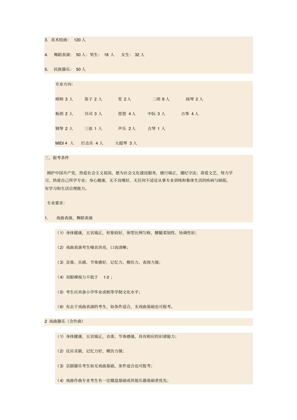 中戏附中2016年简章年剖析_第2页