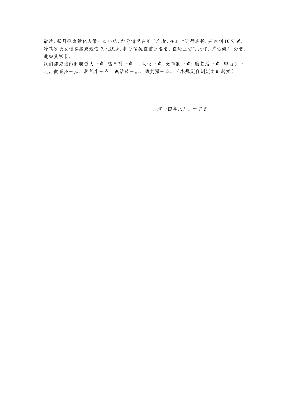 中川中学八年级五班班规_第2页