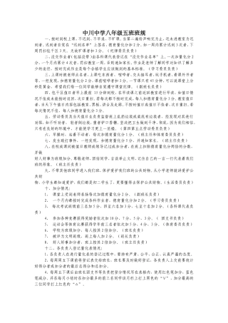 中川中学八年级五班班规