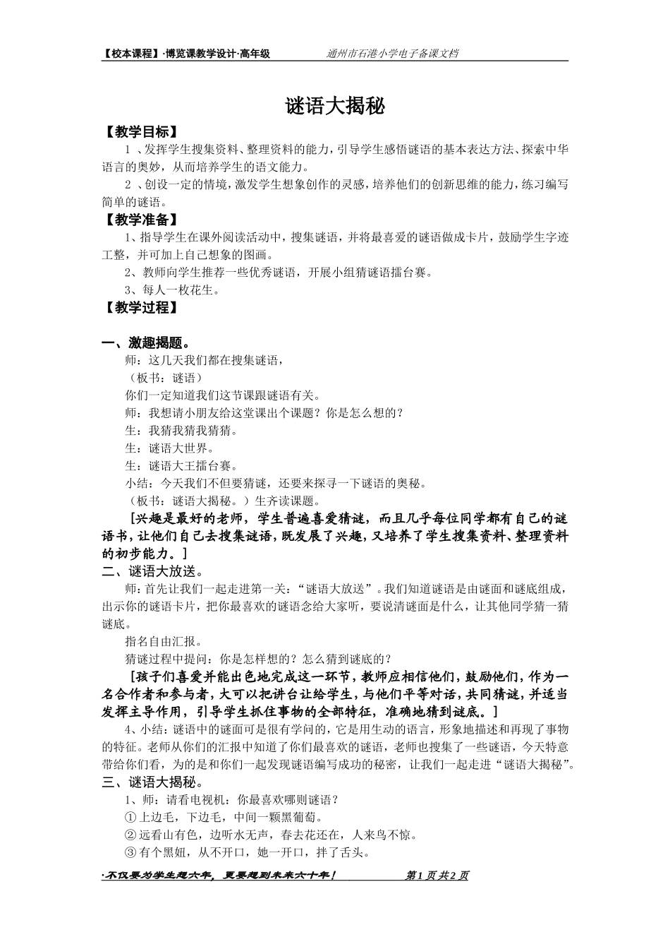 谜语大揭密（高年级模版_第1页