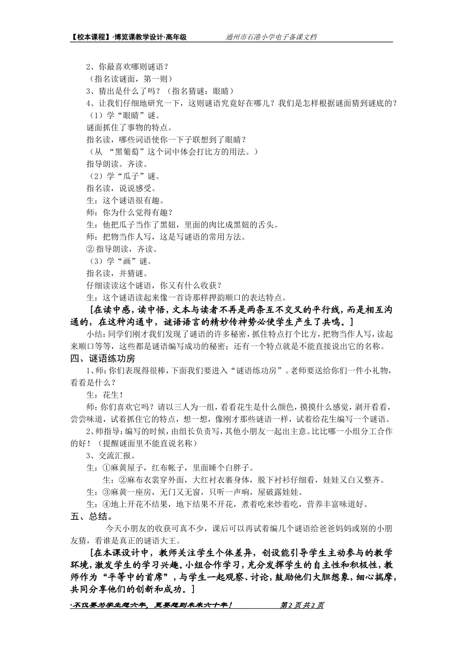 谜语大揭密（高年级模版_第2页