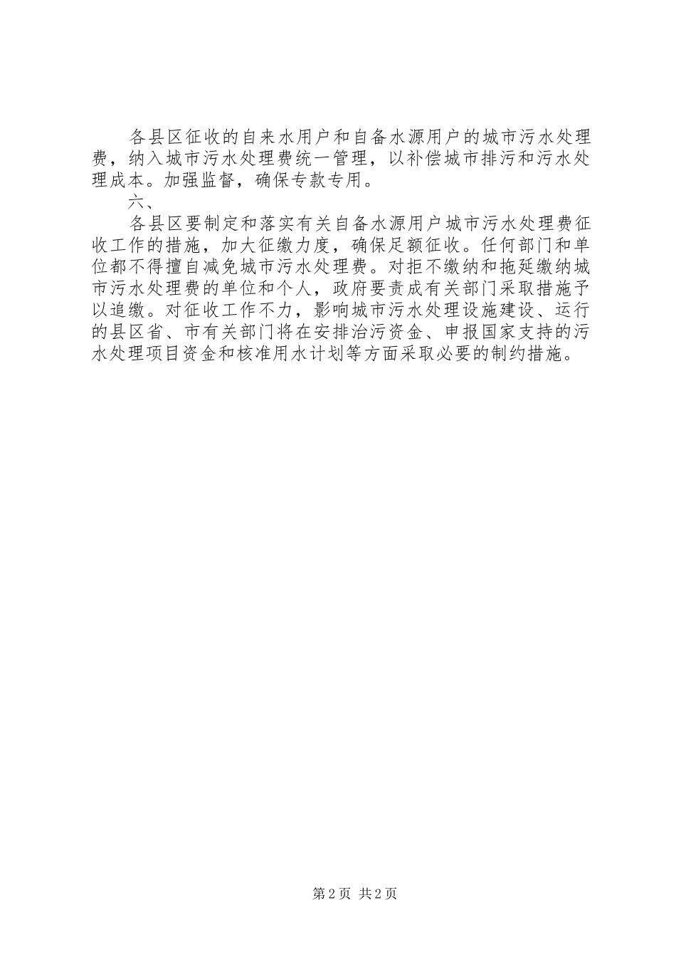 XX县区污水处理费征收工作计划_第2页