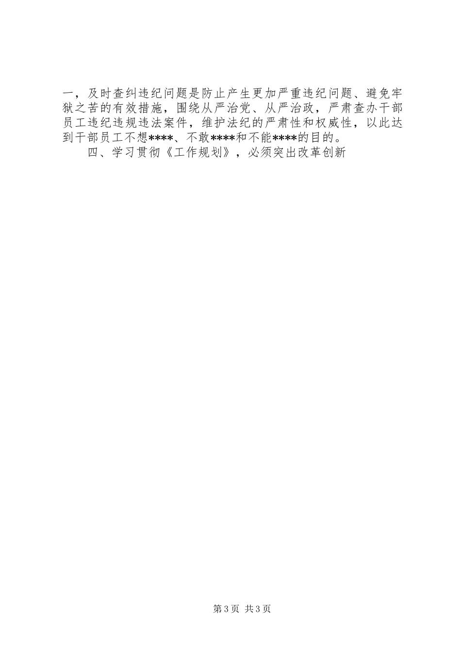 优秀心得体会范文：规划管理局学习贯彻惩防体系《工作规划》心得体会_第3页