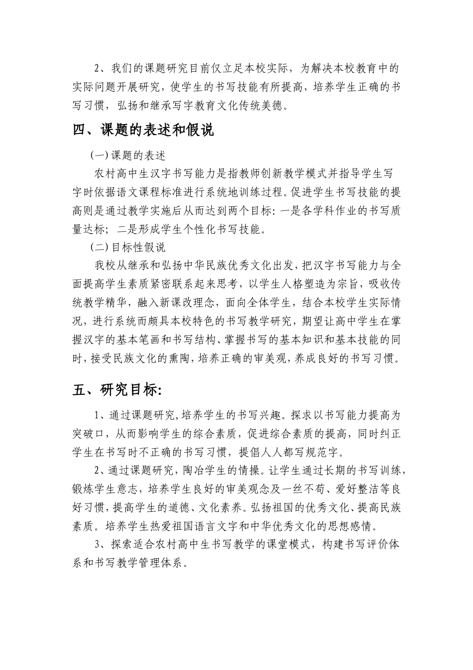 《农村高中生汉字书写能力的实践研究》开题报告_第3页