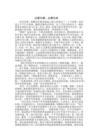 以爱为根_以德为本师德征文