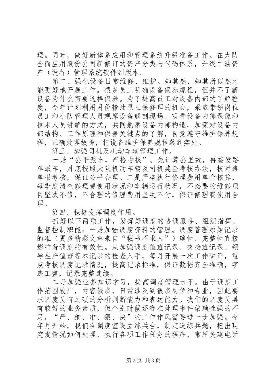 公司××年下半年生产办工作规划_第2页