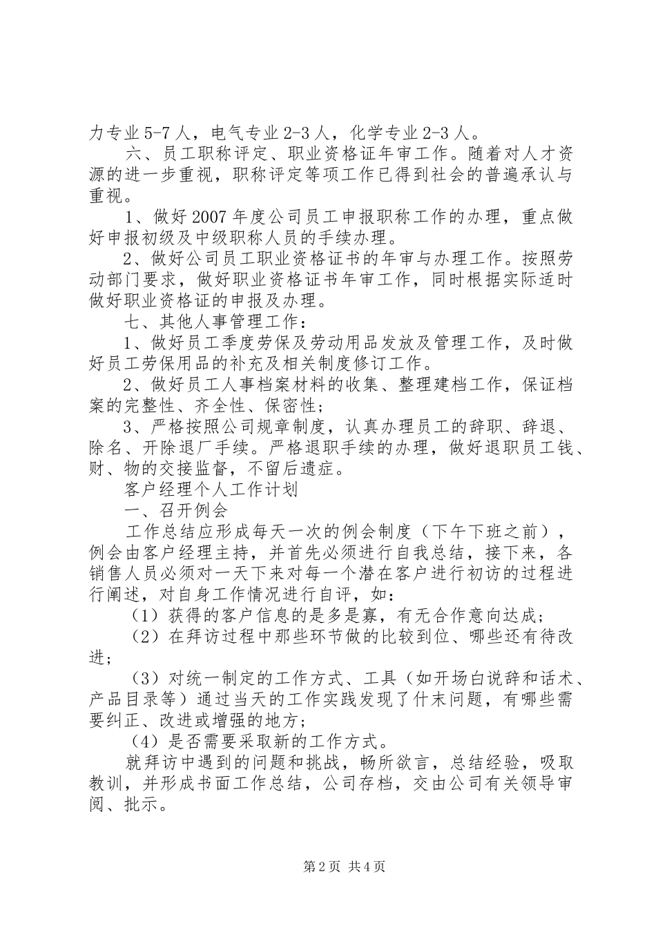 公司人事经理个人工作计划范文_第2页