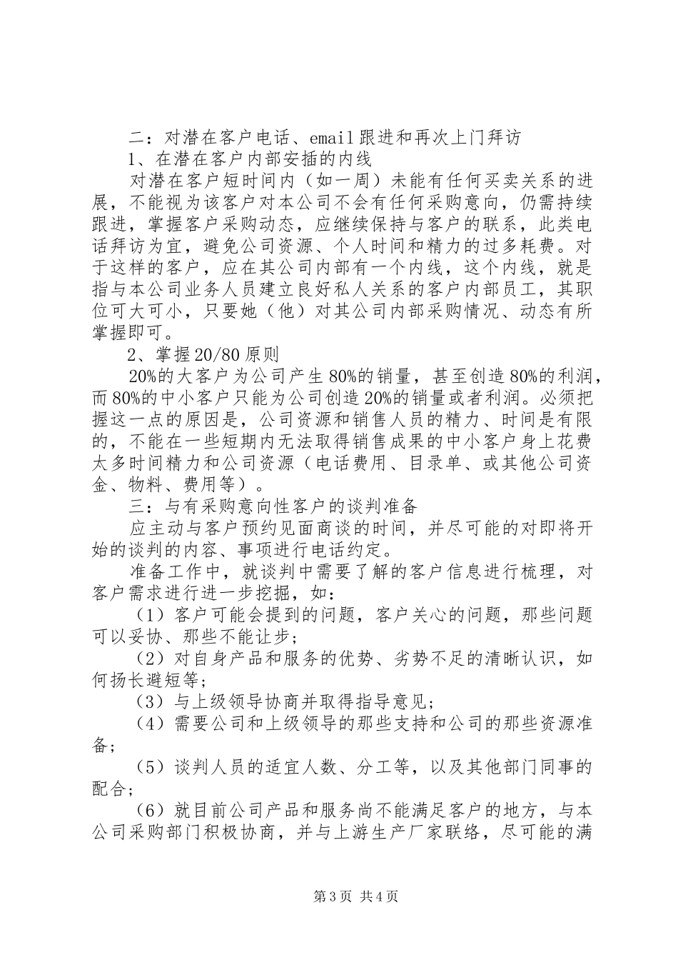 公司人事经理个人工作计划范文_第3页