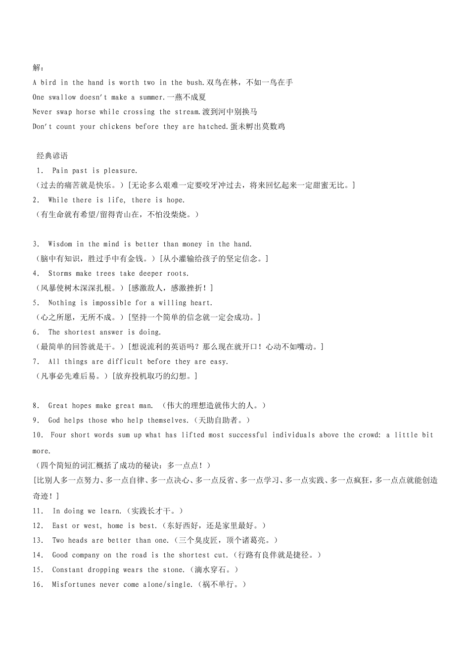 与动物有关类谚语_第2页