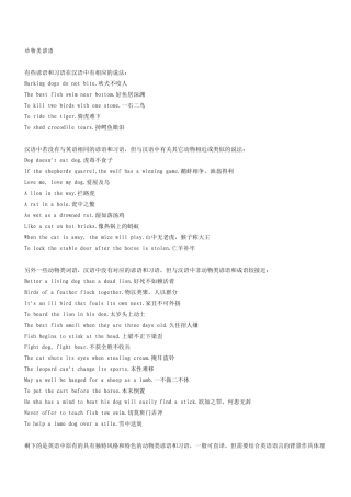 与动物有关类谚语