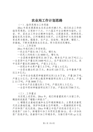农业局工作计划思路