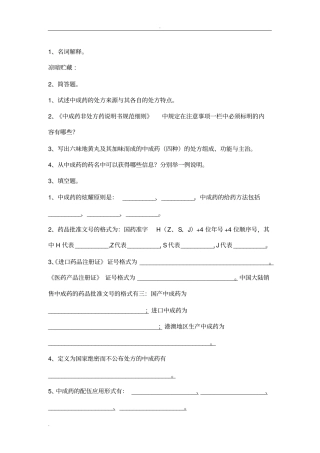 中成药用药指导试题