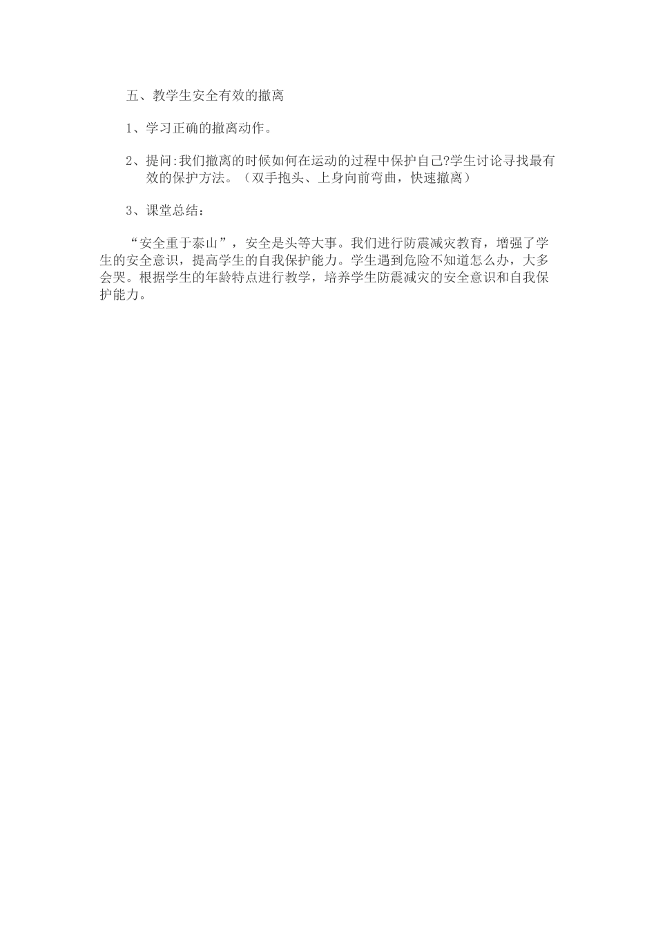 防震减灾教案_第2页