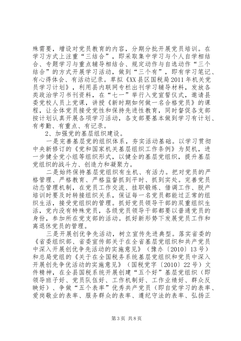 国税局党委培训工作计划_第3页