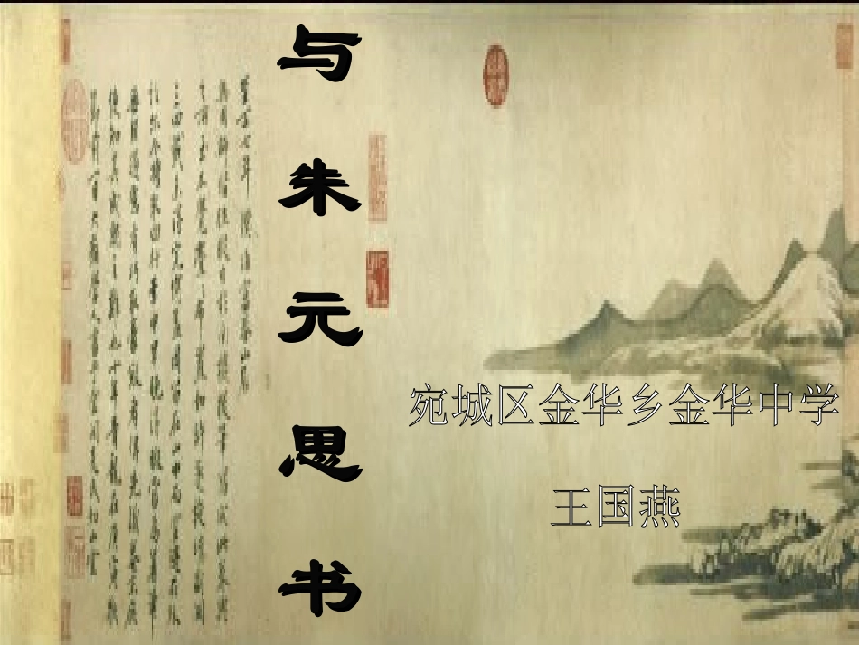 金华中学王国燕《与朱元思书》课件_第2页