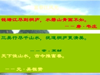 金华中学王国燕《与朱元思书》课件