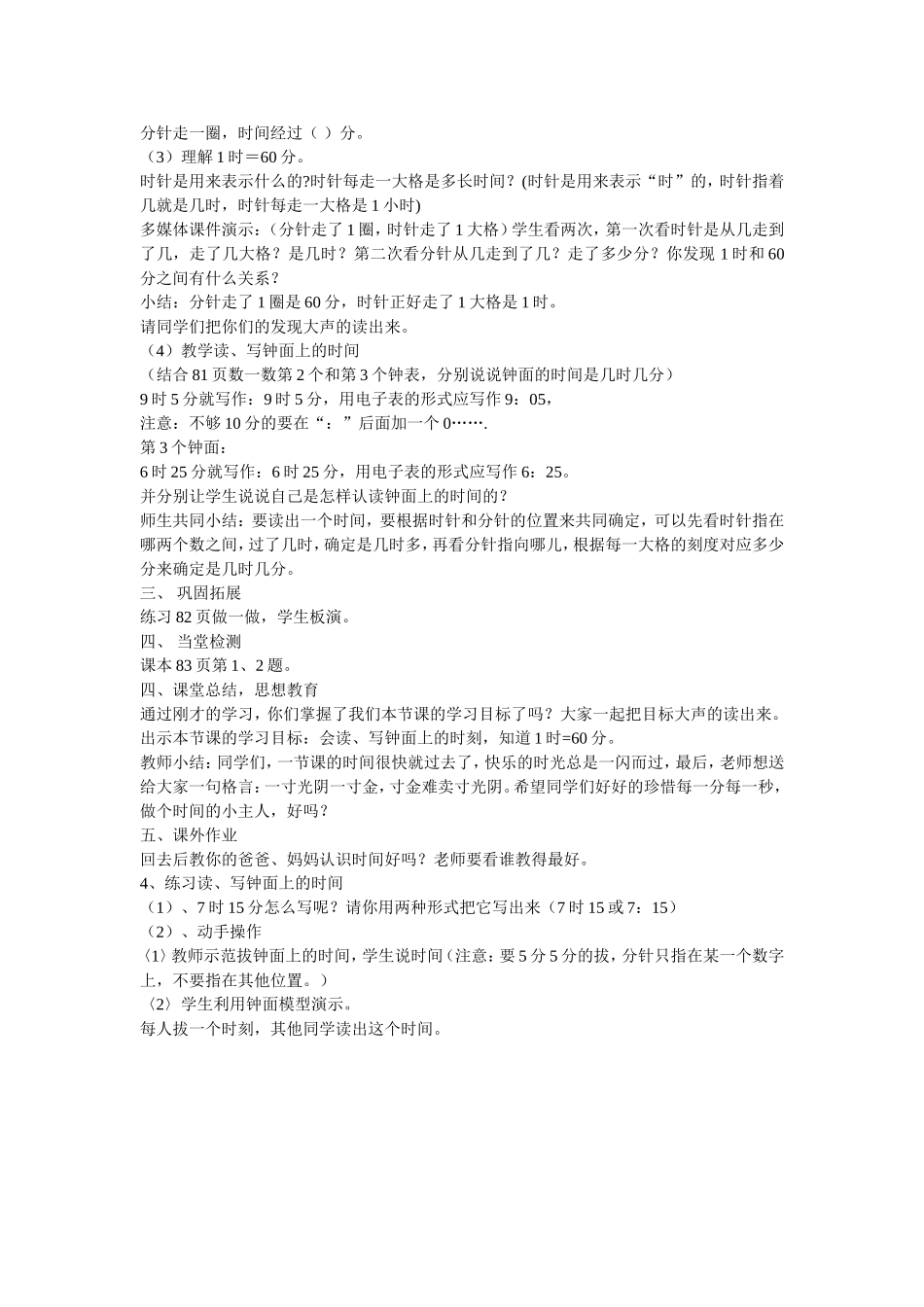 认识时间教学设计_第2页