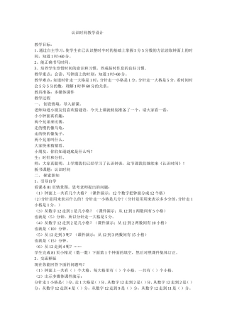 认识时间教学设计