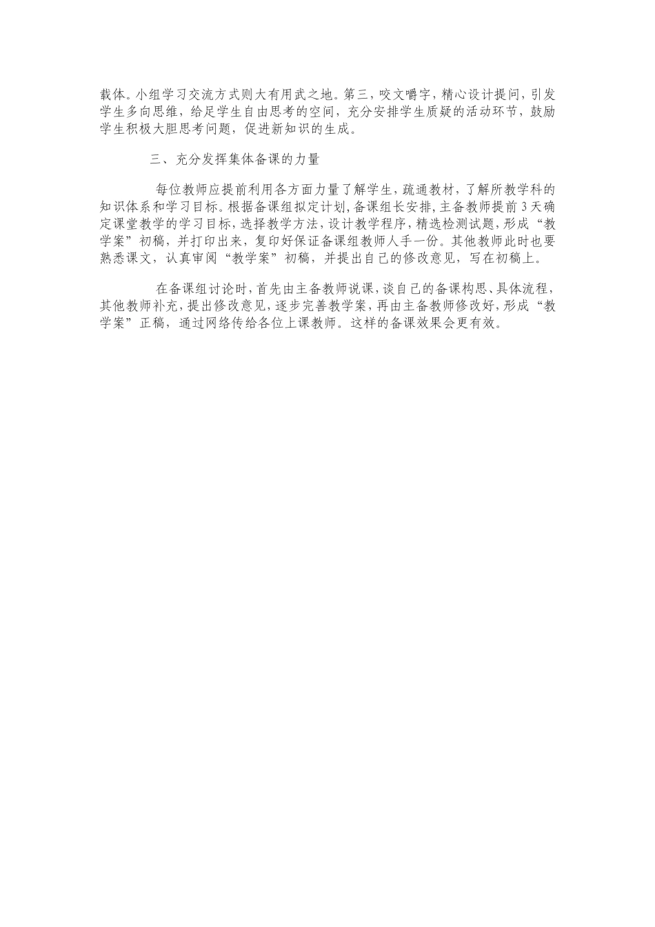 如何备好一节课_第2页