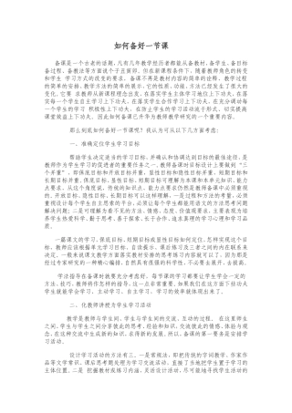 如何备好一节课