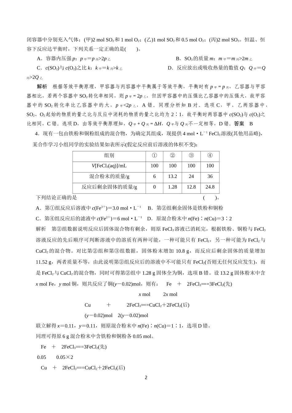 浅谈学好高中化学_第2页