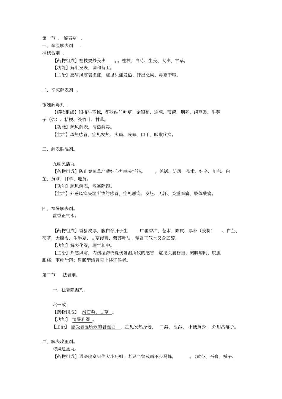中成药速记汇总_第1页