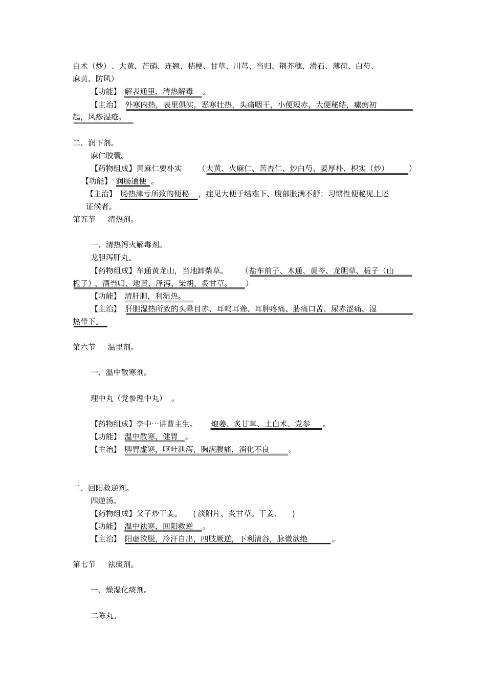 中成药速记汇总_第2页
