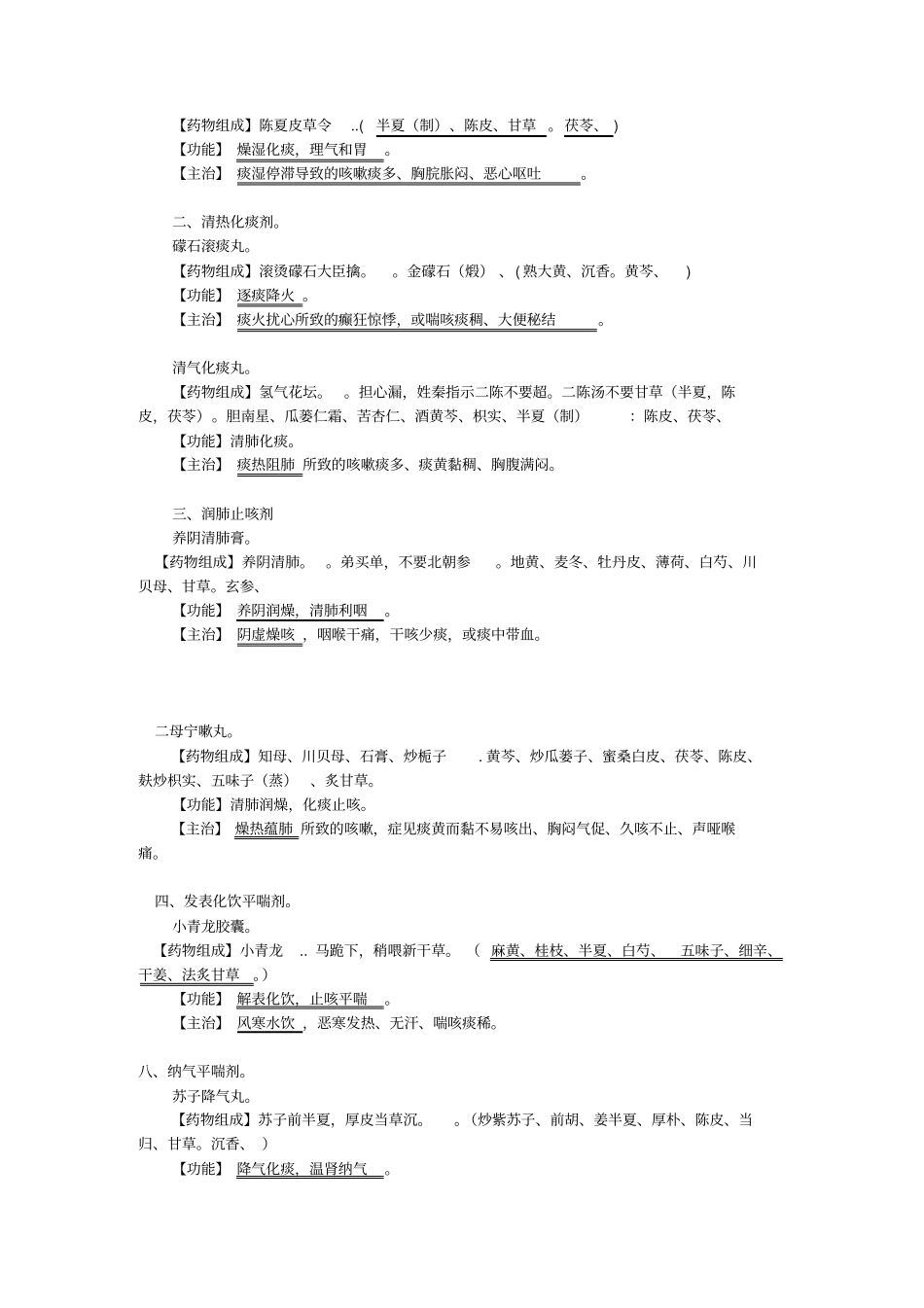 中成药速记汇总_第3页