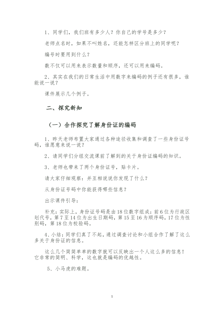 身份证编码教学设计_第2页