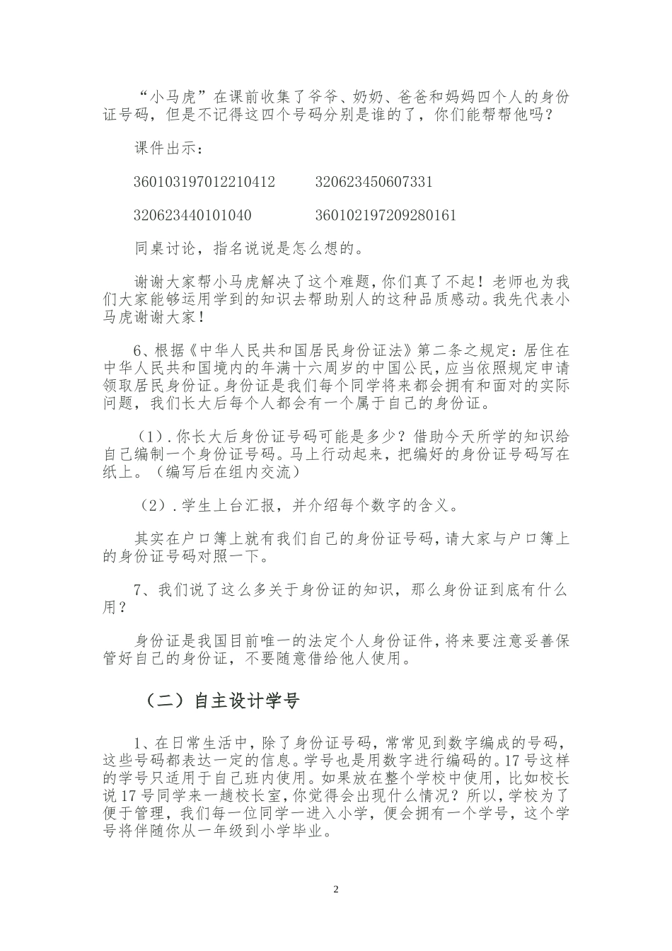 身份证编码教学设计_第3页
