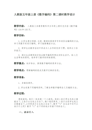 身份证编码教学设计